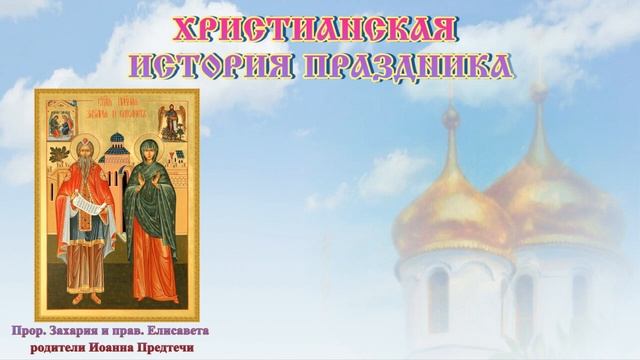 Кумоха осенняя 18 сентября #православие #народныйпраздник #житиясвятых