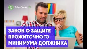 Прожиточный минимум должника - 2022