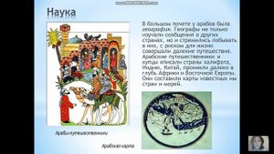 Предмет: Культурология. Тема: Культура стран арабского халифата