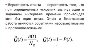 Практическая работа №1. Колич. характ. надежности Вероятность безотказной работы, вероятность отказ
