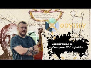 Как сделать навигацию в Kotlin Multiplatform? Или Compose Multiplatform? / MD [Kotlin, Compose]