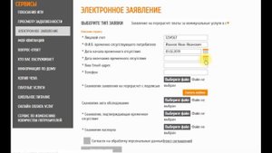 Электронное заявление. Перерасчет платы за коммунальные услуги в связи с временным отсутствием