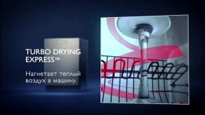 Сушка TurboDryingExpress™