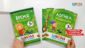 Новый базовый курс Школа Семи Гномов