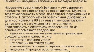 Потенция в Молодости, Проблемы с Потенцией (Эрекцией) в Молодом Возрасте