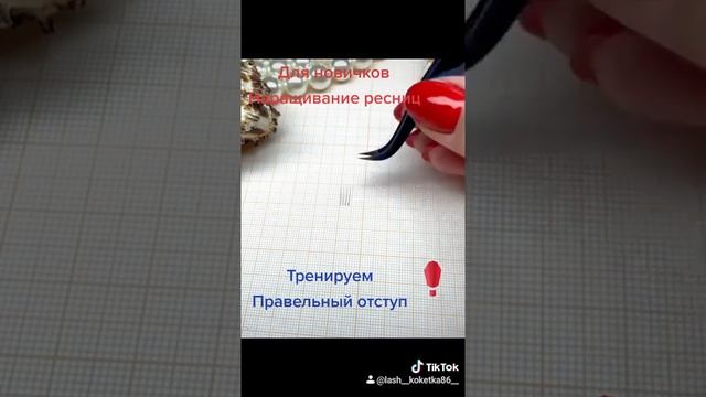 Правельный отступ наращивание ресниц