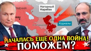 Сводка новостей 20 сентября! НАЧАЛАСЬ ВОЙНА! Война в Нагорном Карабахе, СВО карта боевых действий