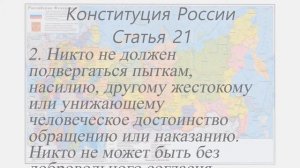 Конституция о правах человека 1