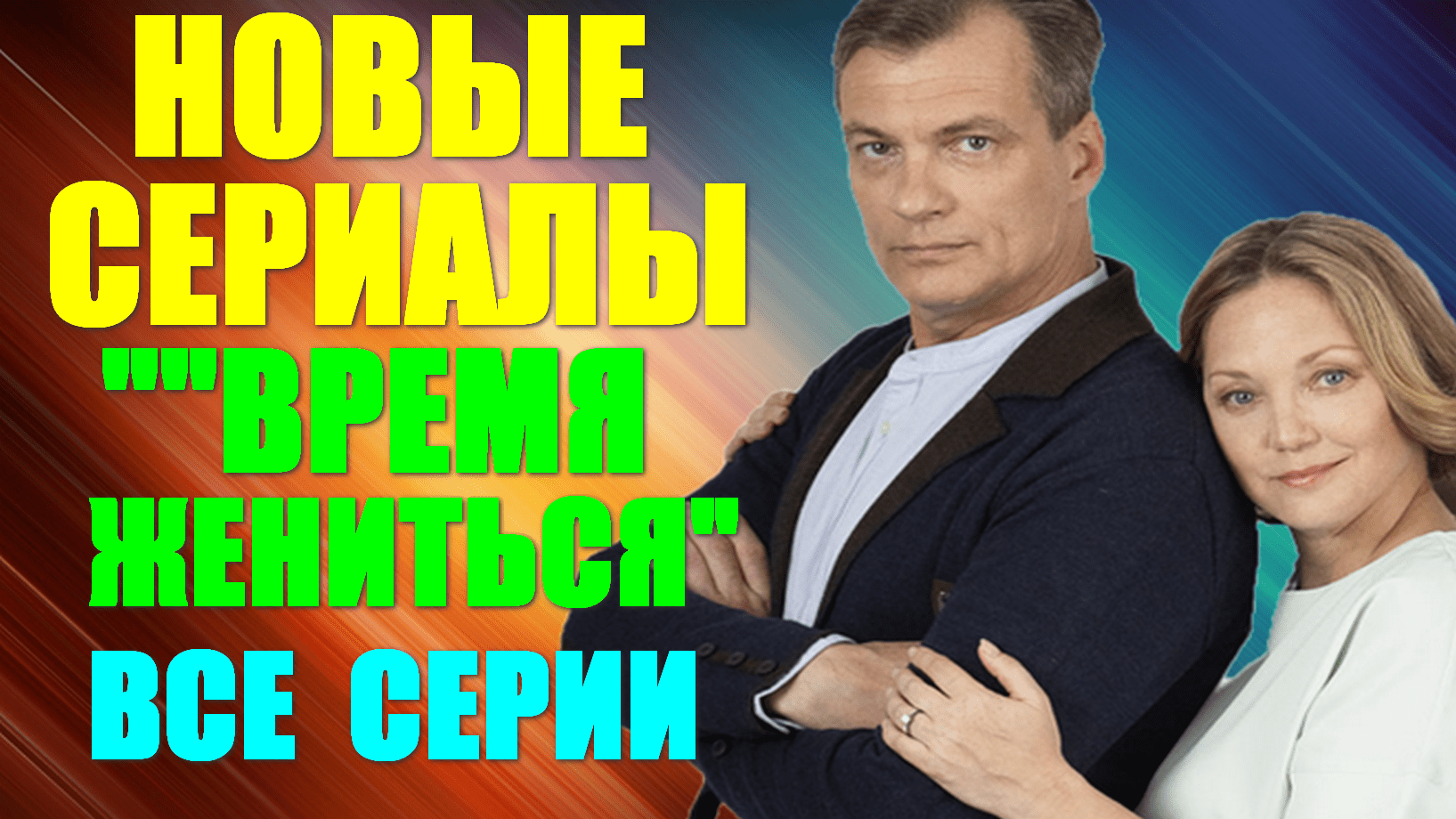 Новинки мелодрам 2023