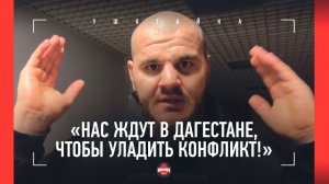ХАДИС ИБРАГИМОВ "Не надо со мной в брата играть!" / Послание хейтерам, запрет тренировок в Дагестане