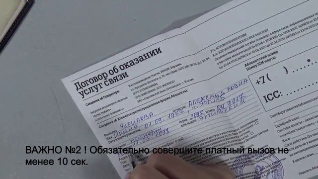 Заполнение регистрационной формы Теле 2