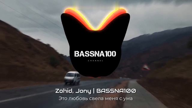 ЭТУ ПЕСНЮ ТЫ ИЩЕШЬ КАЖДЫЙ ДЕНЬ???!!! Zohid, Jony - Это любовь свела меня с ума (remix)
