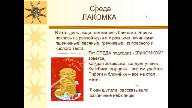 Здравствуй, Масленица!