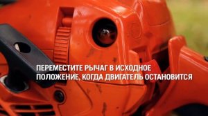 Как завести бензопилу?