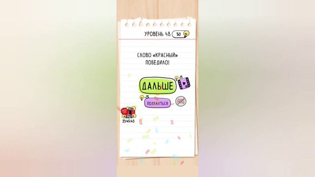 Brain test: Хитрые головоломки. Уровни 46, 47, 48, 49, 50