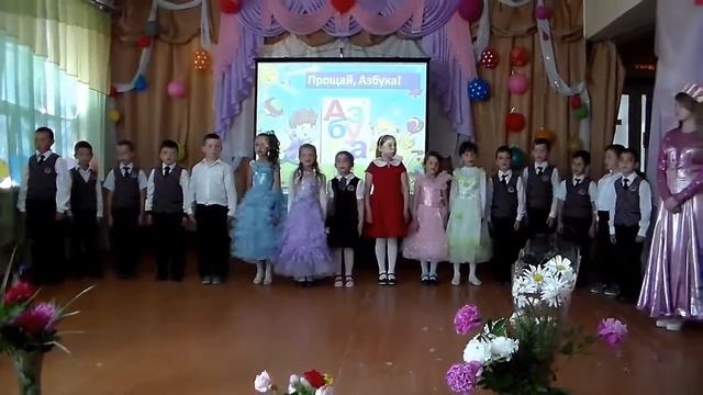 Праздник в 1-Б классе "Прощание с Азбукой" 2017 смотреть онлайн