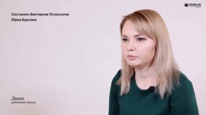Диана. Как наладить отношения с мужем, когда семья разваливается? Системно-векторная психология