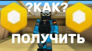 5 Способов получения голды в игре Blok Poct Mobile