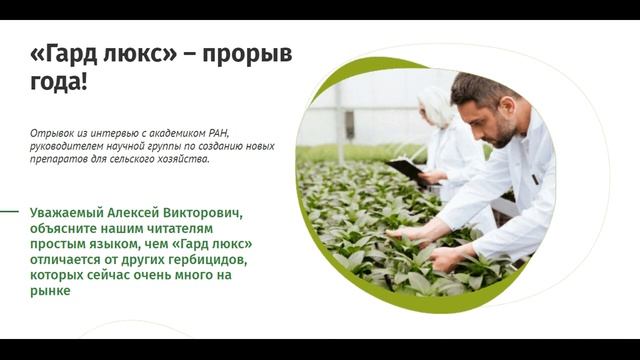 Защита от сорняков Гард люкс (99 руб) на 5-8 месяцев - препарат, который все так долго ждали! смотреть онлайн