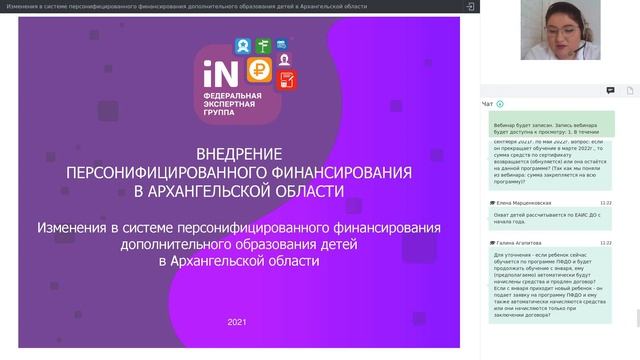 09. Изменения в системе ПФ ДОД в Архангельской области [12.11.2021]