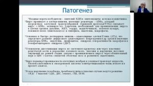 Современные аспекты новой коронавирусной инфекции в период пандемии. Часть1.mp4