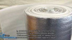 Вспененный фольгированный полиэтилен
