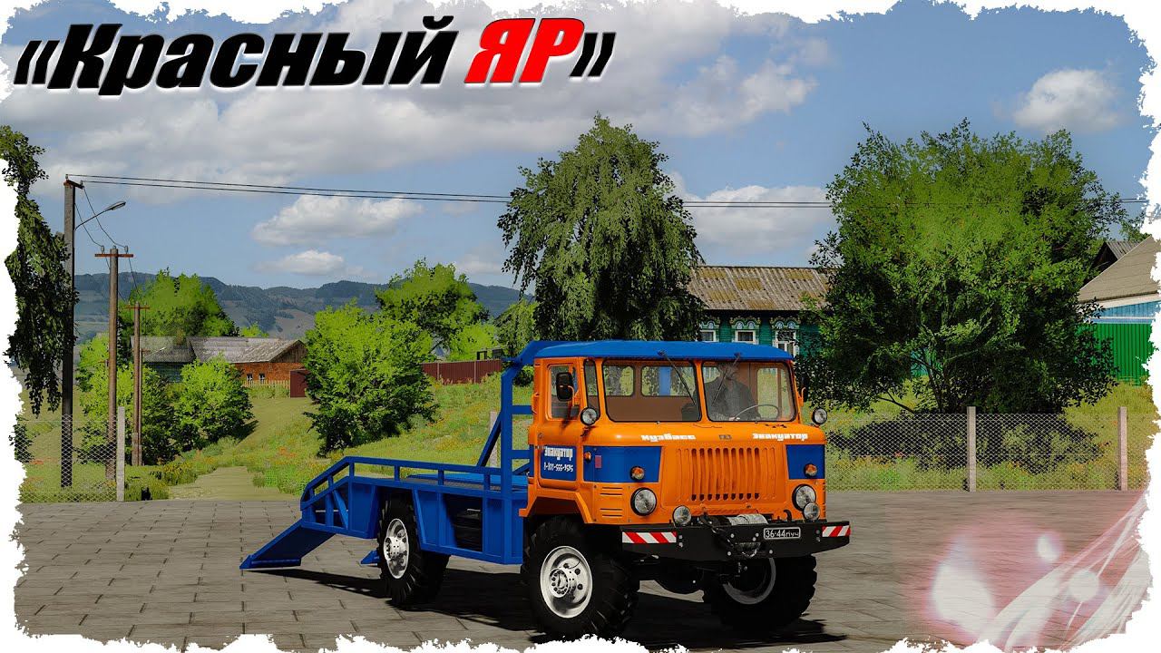 FS-22 Красный ЯР. В долгах как в шелках...начало. смотреть онлайн