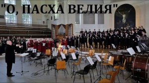О, Пасха Велия! Аудиокнига