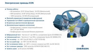 Видео-лекция. Современные приводы для трубопроводной арматуры