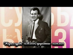 Как я подставил семью Кобзона + Газманов о Кобзоне