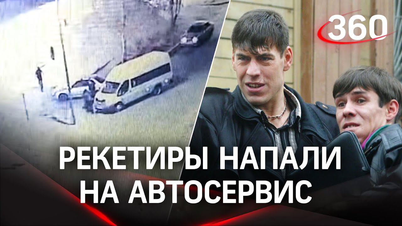 Уральские рэкетиры из 90-х наехали на автосервис - требовали дань за крышу