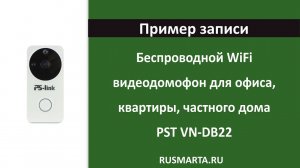 Беспроводной WiFi видеодомофон для офиса, квартиры, частного дома PST VN-DB22