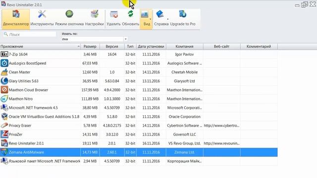 Программа для удаления программ Revo Uninstaller смотреть онлайн