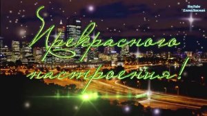 Шикарная Песня ! Добрый Вечер ! Всем отличного настроения и море Добра! ???