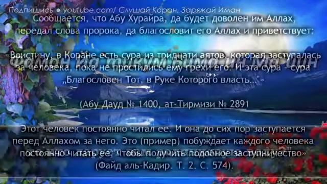 Сура МУЛЬК