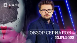 #ВКадре: Сериалы / Вирджин Ривер, Американские истории ужасов, Уверенным шагом, Настоящий рэп