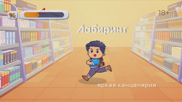 Лови знания! Школьная распродажа в Лабиринте смотреть онлайн