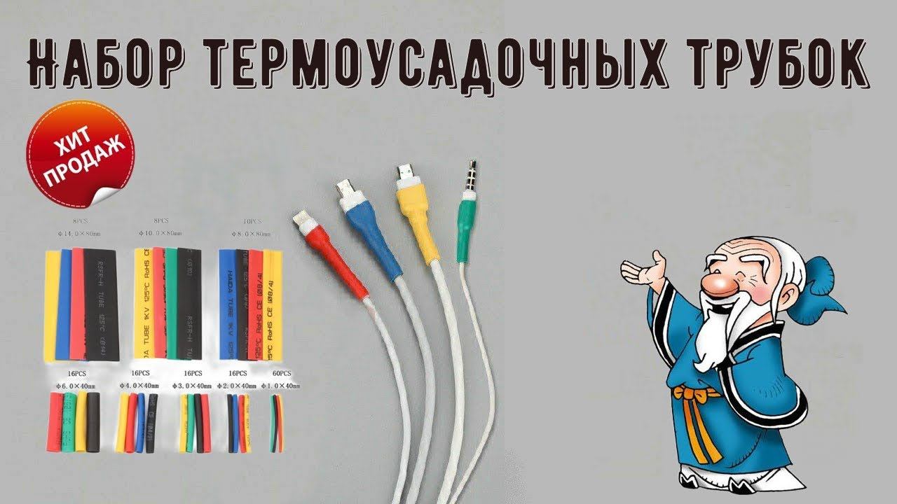 Набор термоусадочных полиолефиновых трубок в ассортименте, 164 шт смотреть онлайн