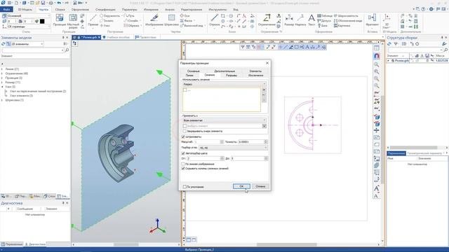 T-FLEX CAD 17 - Создание чертежа по 3D модели (2D проекции)