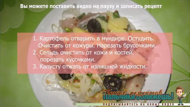 Зимний салат. Салат зимний с сельдью смотреть онлайн