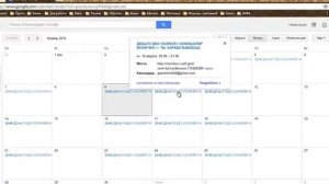 Работа с календарем Google - Настройка оповещений