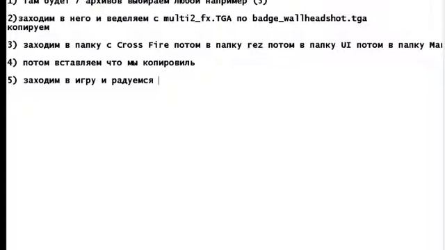 Как устанавливать КиллМарки Cross fire смотреть онлайн