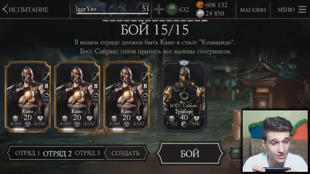 КАК ПРОЙТИ НОВИЧКУ ИСПЫТАНИЕ САЙРАКС ТРИБОРГ | Mortal Kombat X Mobile смотреть онлайн