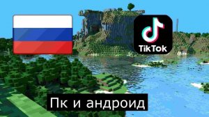 Как выкладывать видео в TikTok в Рoссии / На Пк / На Андройде