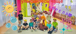 ДЕНЬ СМЕХА 2024