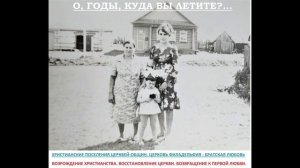 О, ГОДЫ, КУДА ВЫ ЛЕТИТЕ?