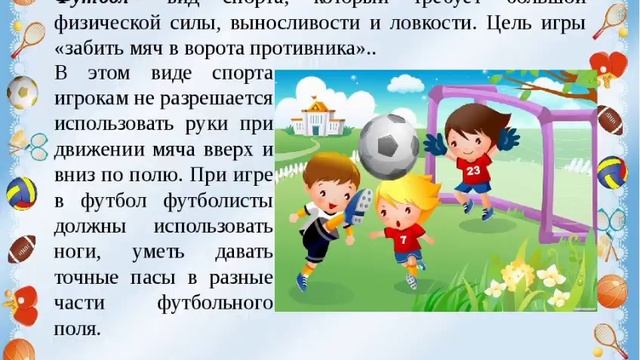 Проект спортивные игры в детском саду