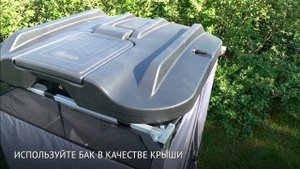 Душевой бак Rostok OK 110 литров с откидной крышкой