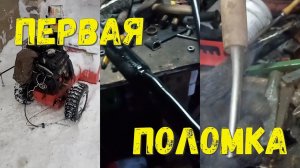 Ремонт снегоуборщика