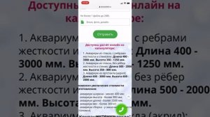 "Аквастекло" калькулятор аквариума Часть 1.